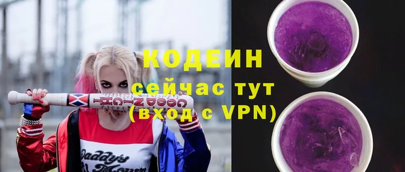 Codein Purple Drank  Белоозёрский 